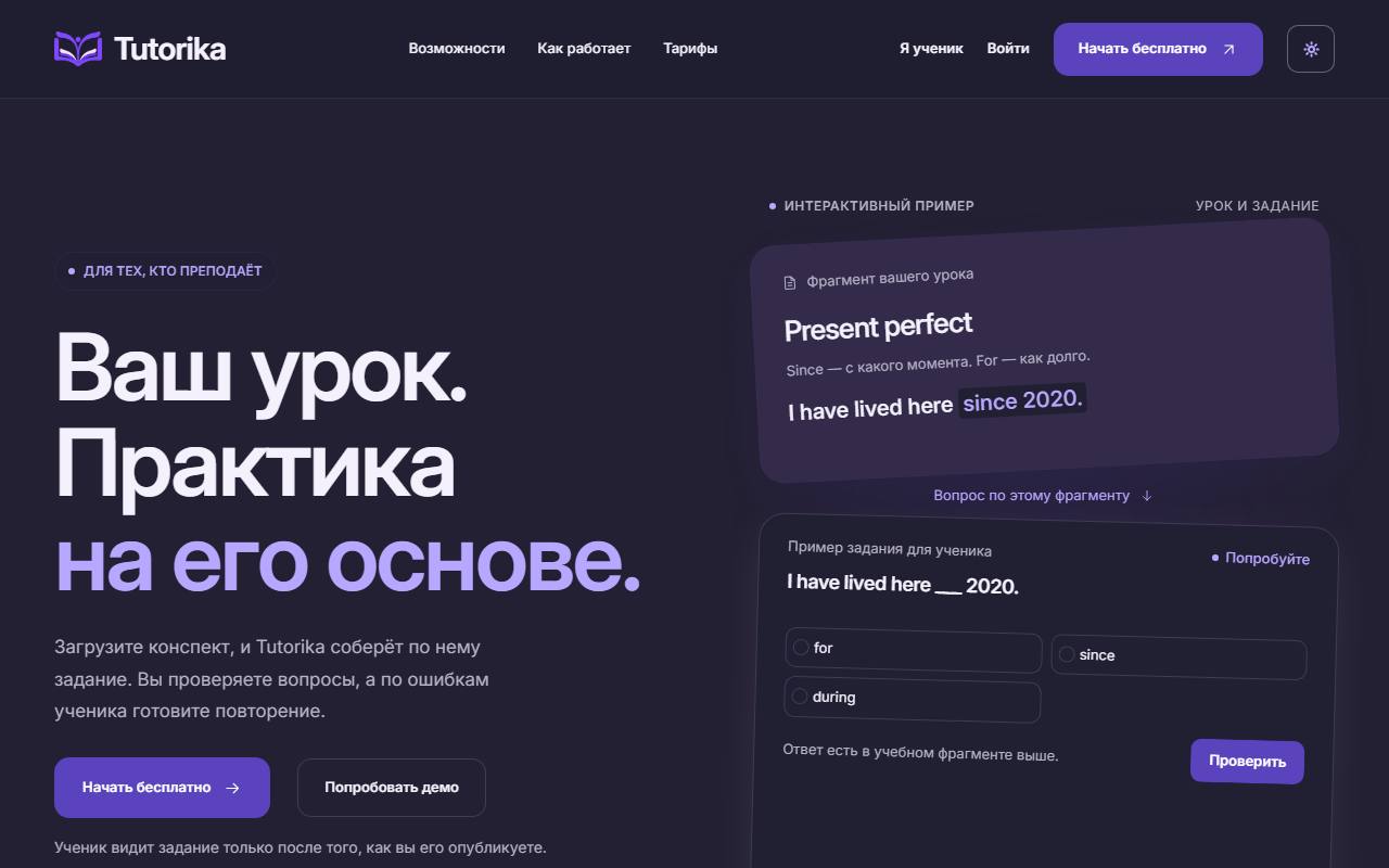 Главная страница Tutorika: урок и задание по нему