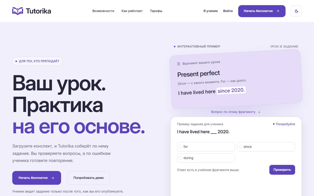 Главная страница Tutorika: урок и задание по нему